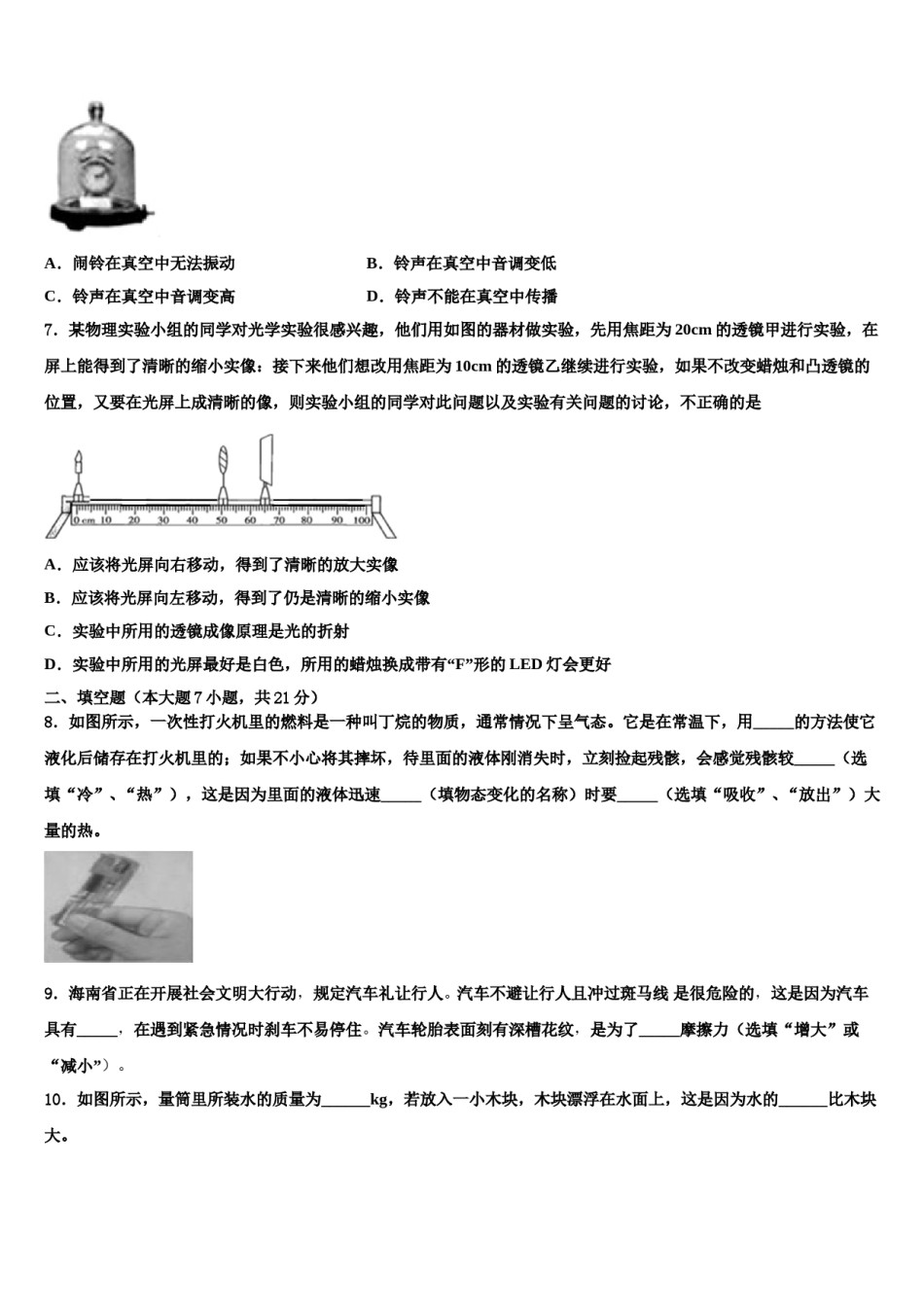 辽宁省营口市大石桥市水源镇2023-2024学年中考四模物理试题含解析.doc_第3页