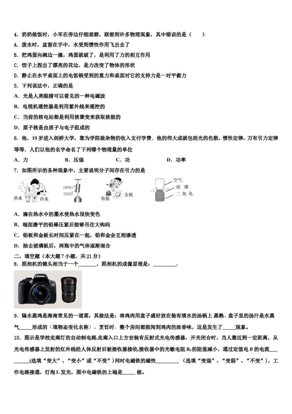 辽宁省营口市大石桥市水源镇重点达标名校2024年中考物理猜题卷含解析.doc_第2页