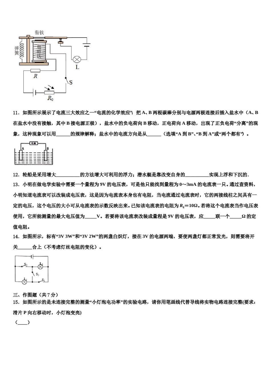 辽宁省营口市大石桥市水源镇重点达标名校2024年中考物理猜题卷含解析.doc_第3页