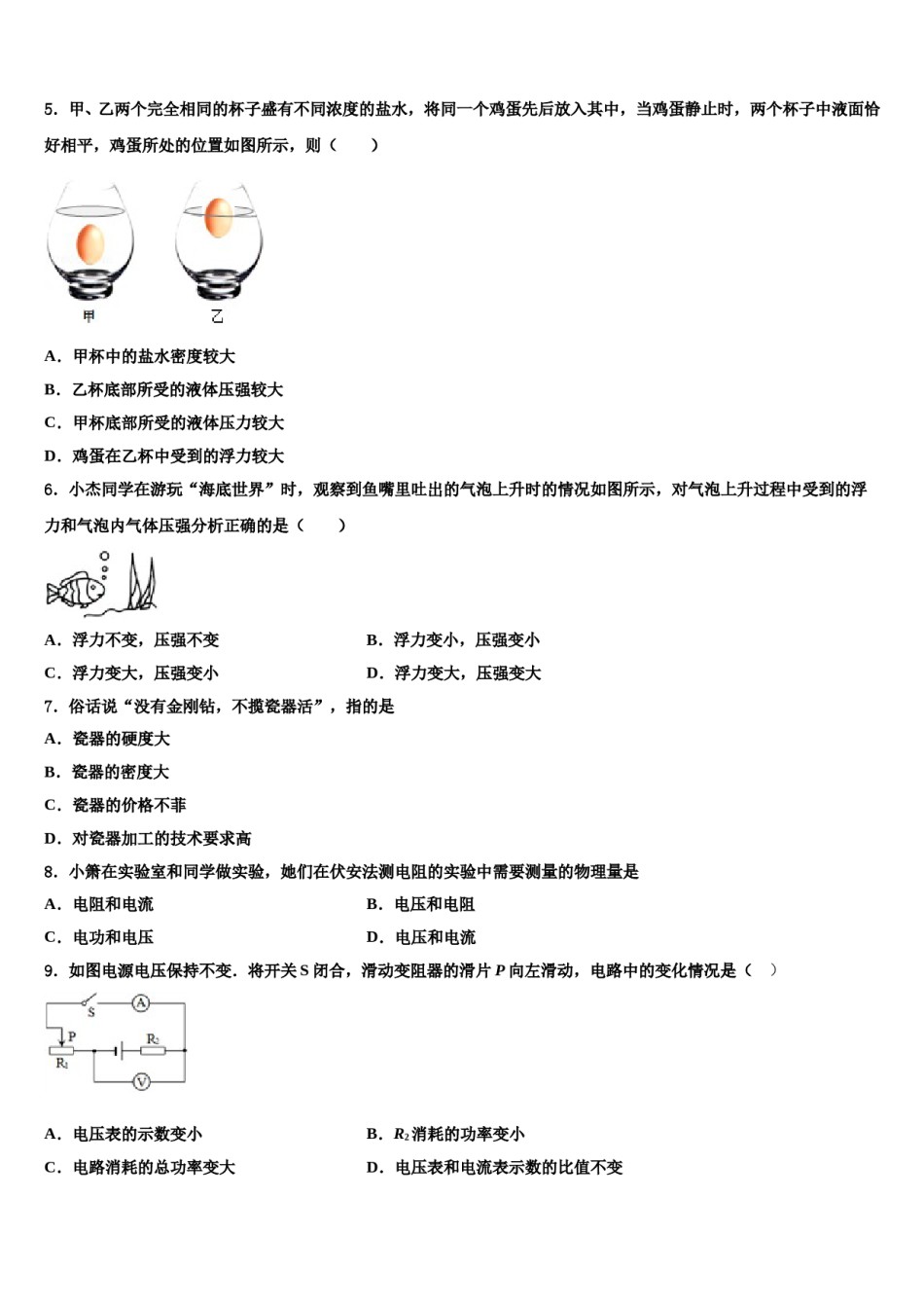 辽宁省营口市大石桥市水源镇重点达标名校2024年初中物理毕业考试模拟冲刺卷含解析.doc_第2页