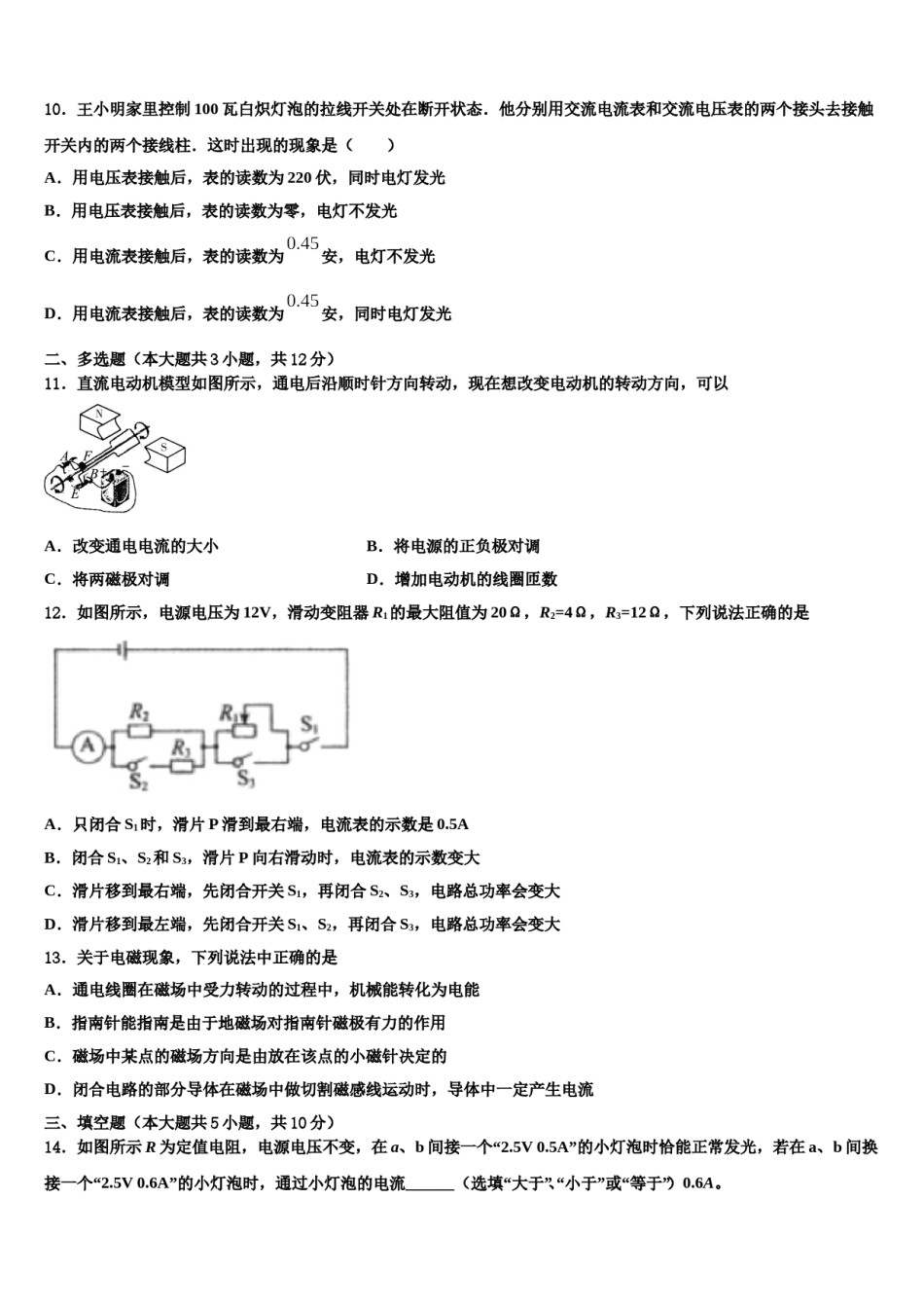 辽宁省营口市大石桥市水源镇重点达标名校2024年初中物理毕业考试模拟冲刺卷含解析.doc_第3页