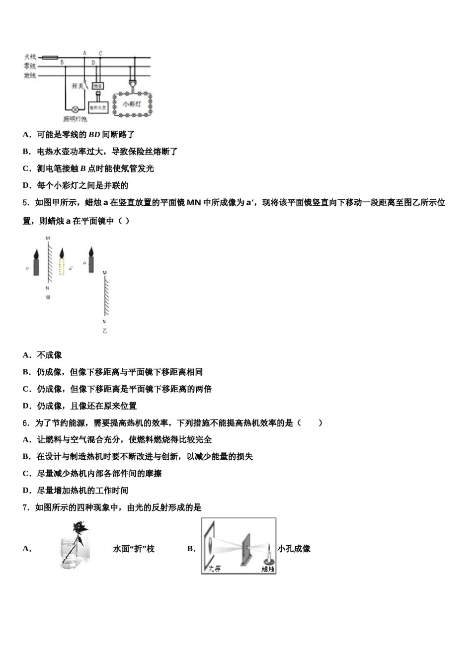 辽宁省营口市大石桥市金桥中学2024年中考物理仿真试卷含解析.doc_第2页
