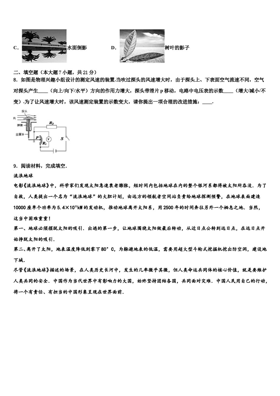 辽宁省营口市大石桥市金桥中学2024年中考物理仿真试卷含解析.doc_第3页