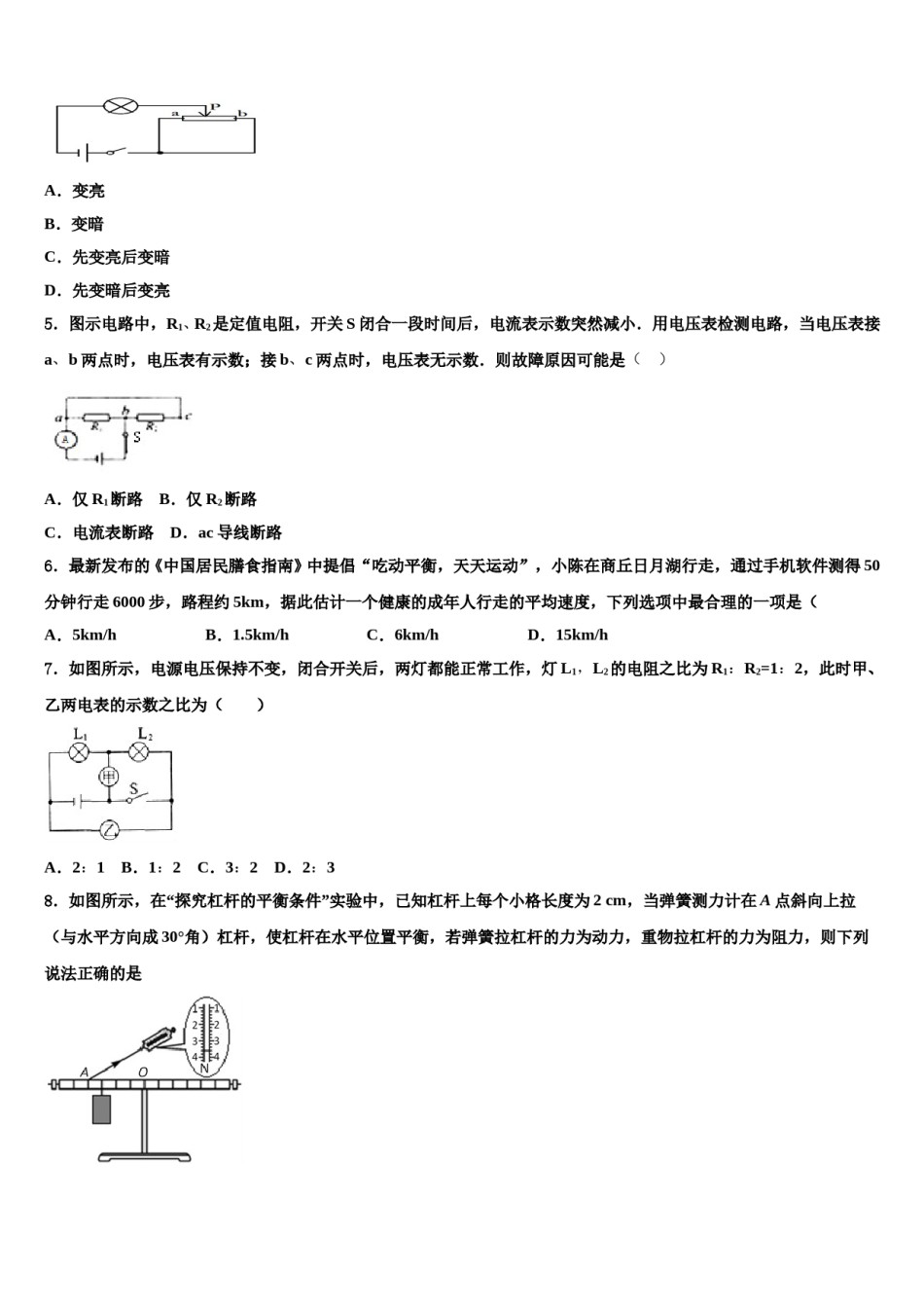 辽宁省营口市重点名校2024届中考考前最后一卷物理试卷含解析.doc_第2页