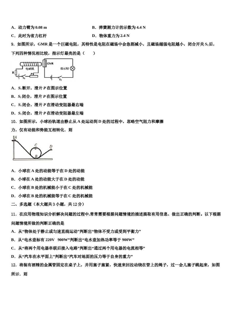 辽宁省营口市重点名校2024届中考考前最后一卷物理试卷含解析.doc_第3页