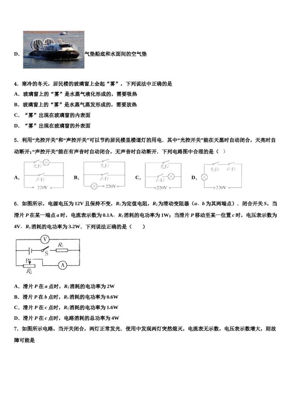 辽宁省葫芦岛市2023-2024学年中考二模物理试题含解析.doc_第2页