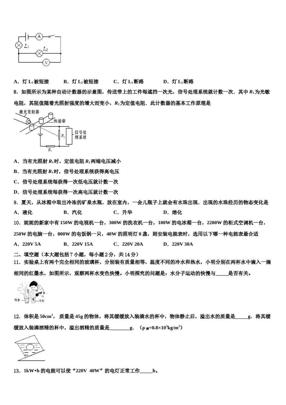 辽宁省葫芦岛市2023-2024学年中考二模物理试题含解析.doc_第3页