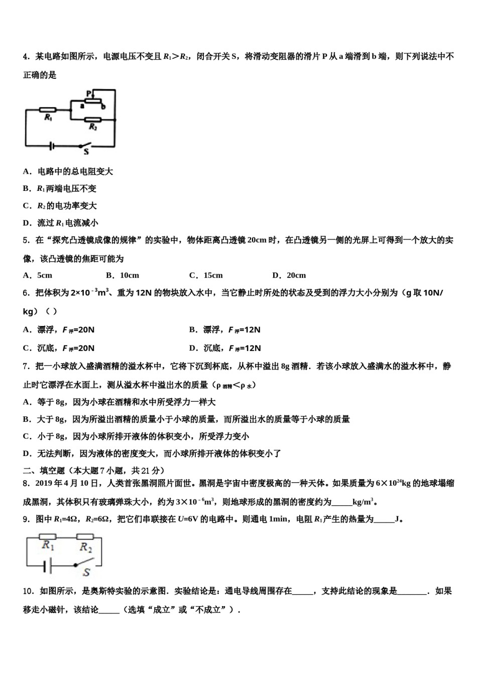 辽宁省葫芦岛市名校2024届中考三模物理试题含解析.doc_第2页