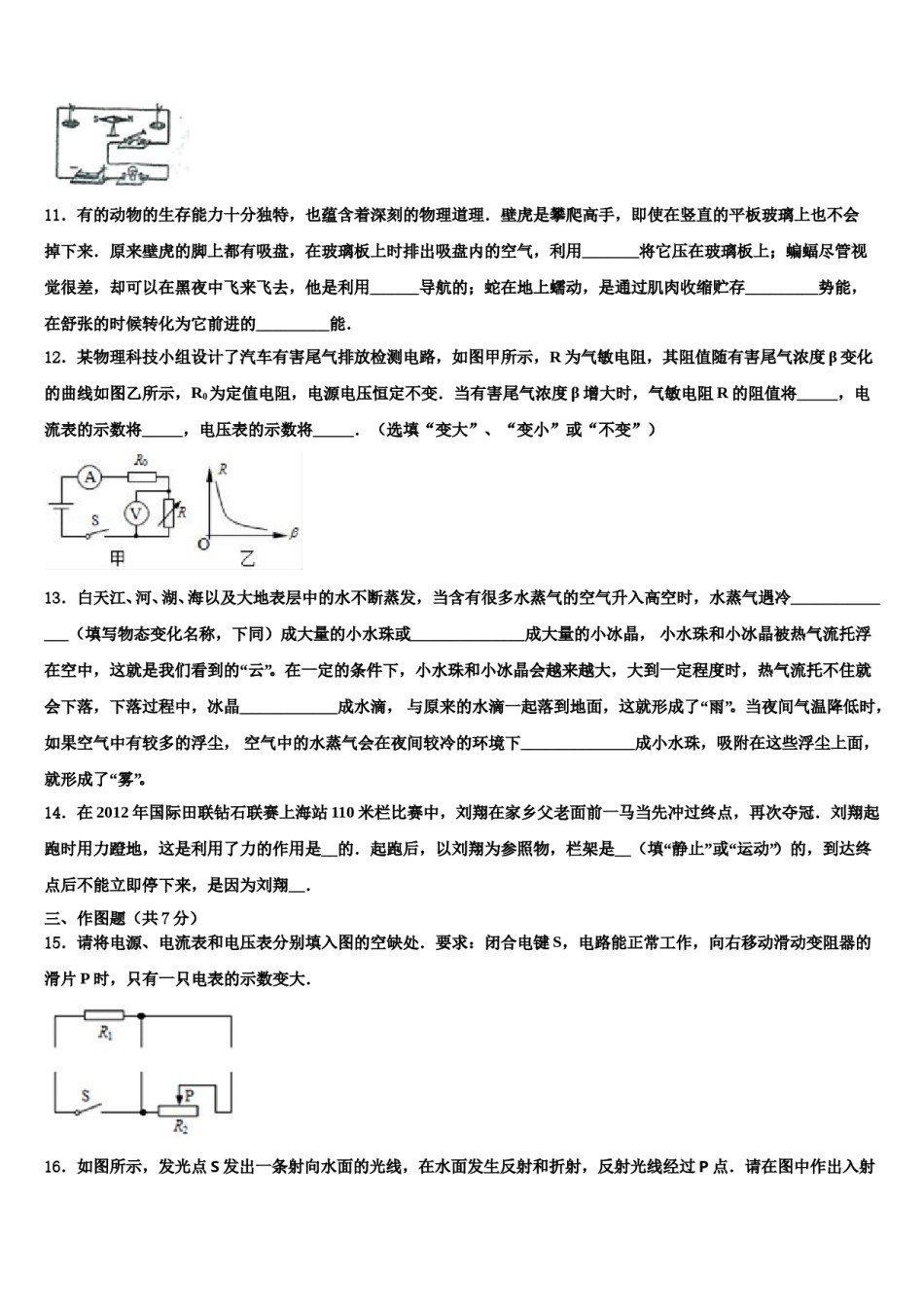 辽宁省葫芦岛市名校2024届中考三模物理试题含解析.doc_第3页