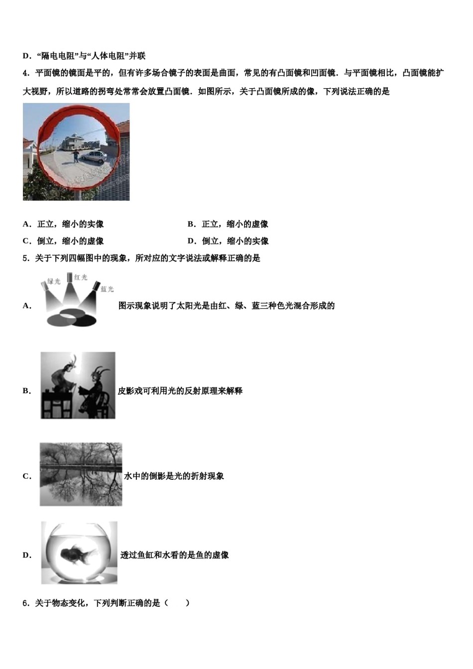 辽宁省葫芦岛市重点中学2023-2024学年中考物理最后一模试卷含解析.doc_第2页