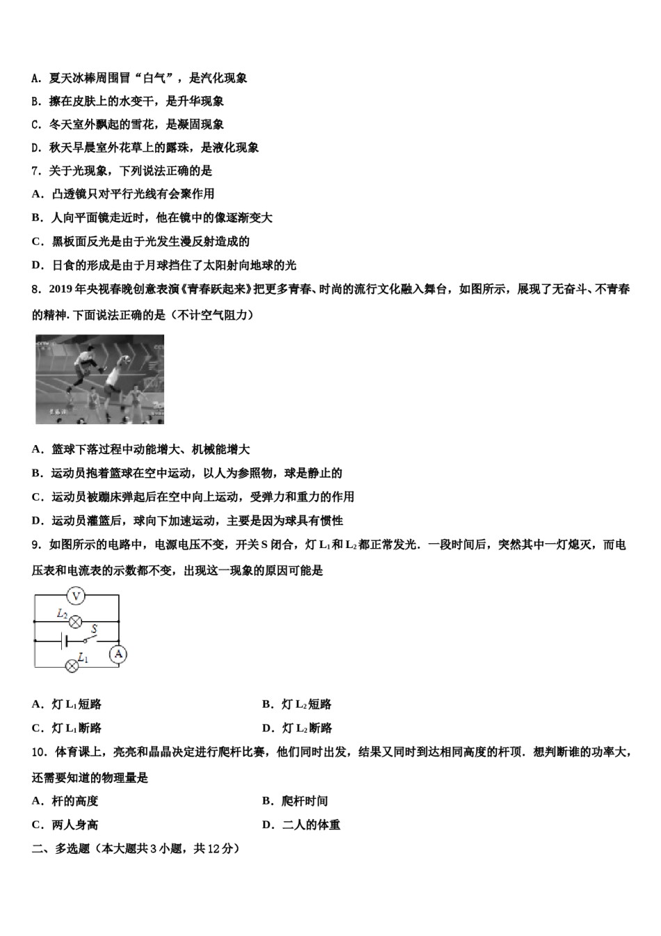 辽宁省葫芦岛市重点中学2023-2024学年中考物理最后一模试卷含解析.doc_第3页