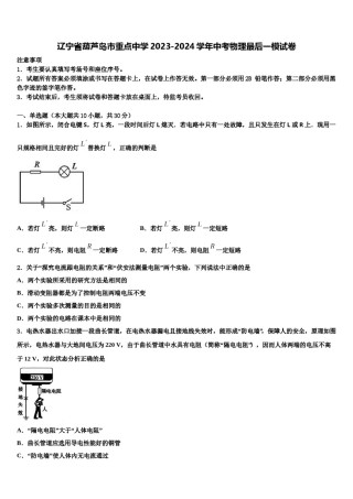 辽宁省葫芦岛市重点中学2023-2024学年中考物理最后一模试卷含解析.doc