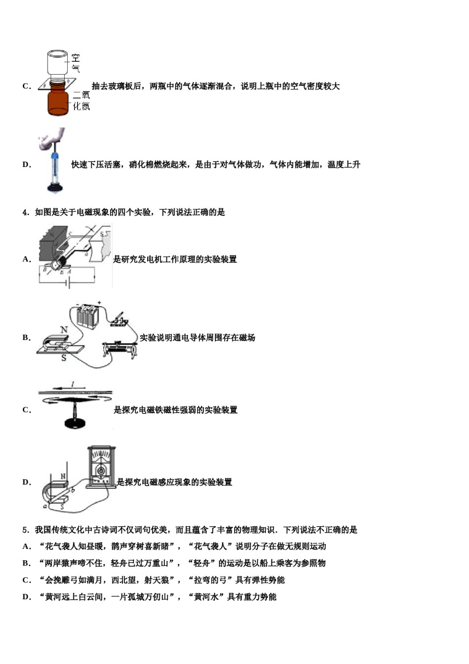 辽宁省葫芦岛市高桥中学2024届中考物理适应性模拟试题含解析.doc_第2页
