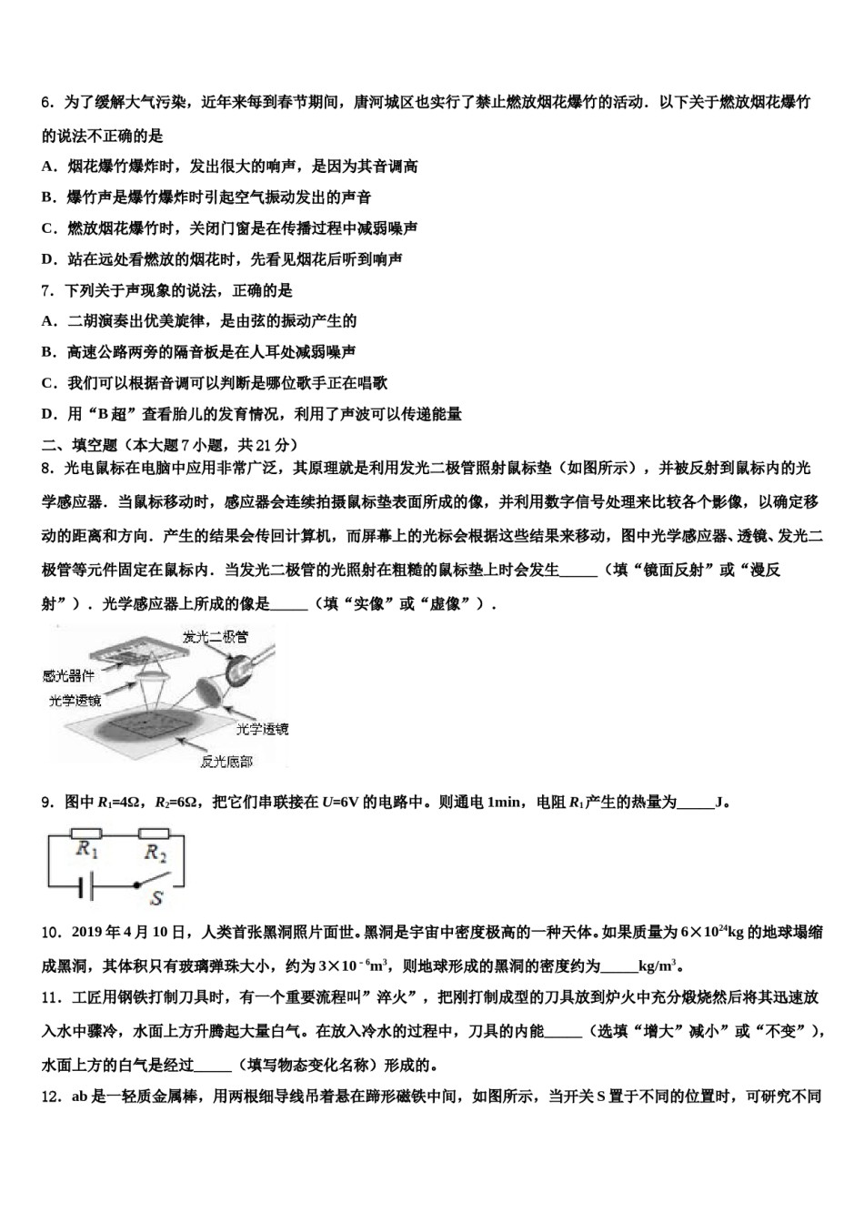 辽宁省葫芦岛市高桥中学2024届中考物理适应性模拟试题含解析.doc_第3页
