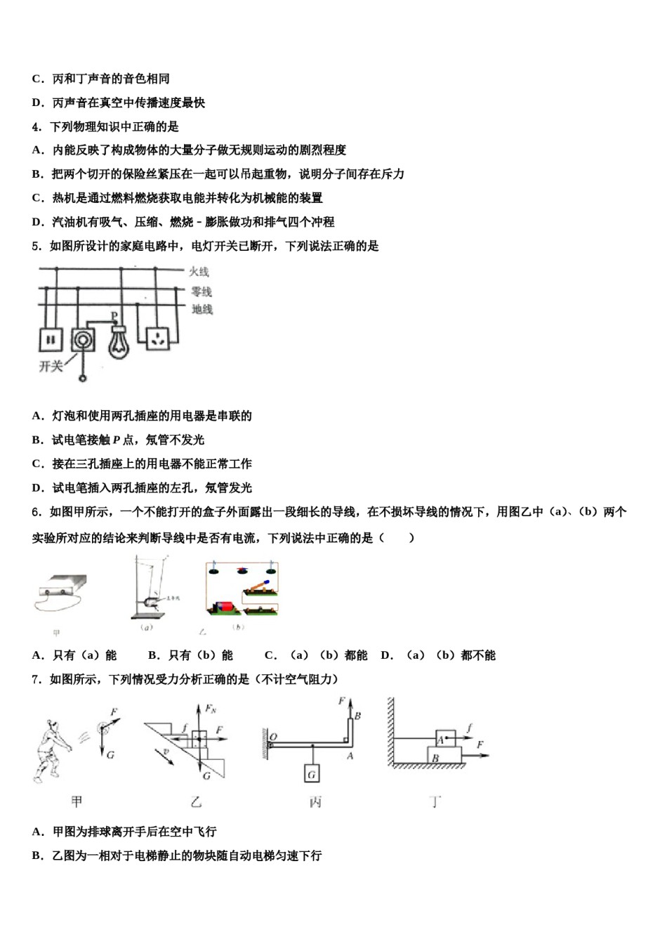 辽宁省葫芦岛市龙港区2023-2024学年中考冲刺卷物理试题含解析.doc_第2页