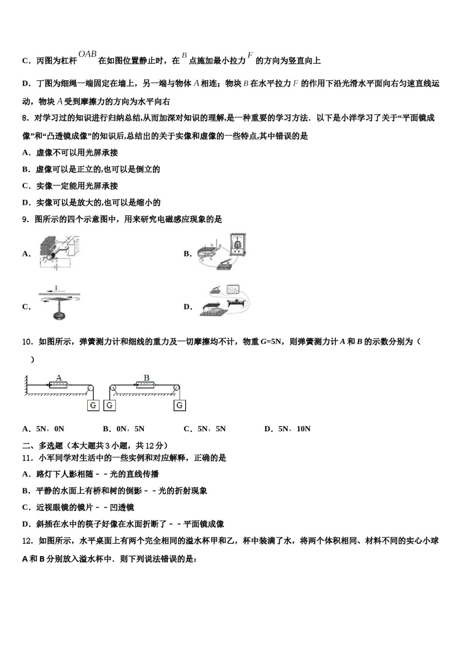 辽宁省葫芦岛市龙港区2023-2024学年中考冲刺卷物理试题含解析.doc_第3页