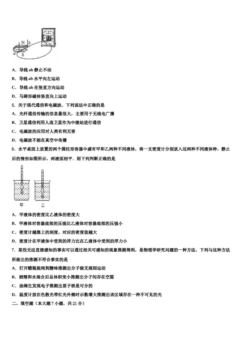 辽宁省葫芦岛重点中学2023-2024学年中考物理仿真试卷含解析.doc_第2页