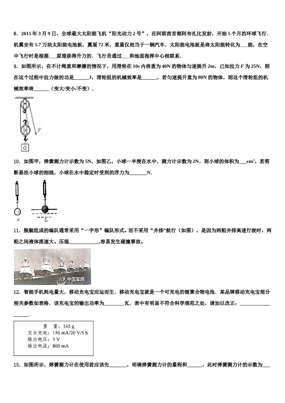 辽宁省葫芦岛重点中学2023-2024学年中考物理仿真试卷含解析.doc_第3页
