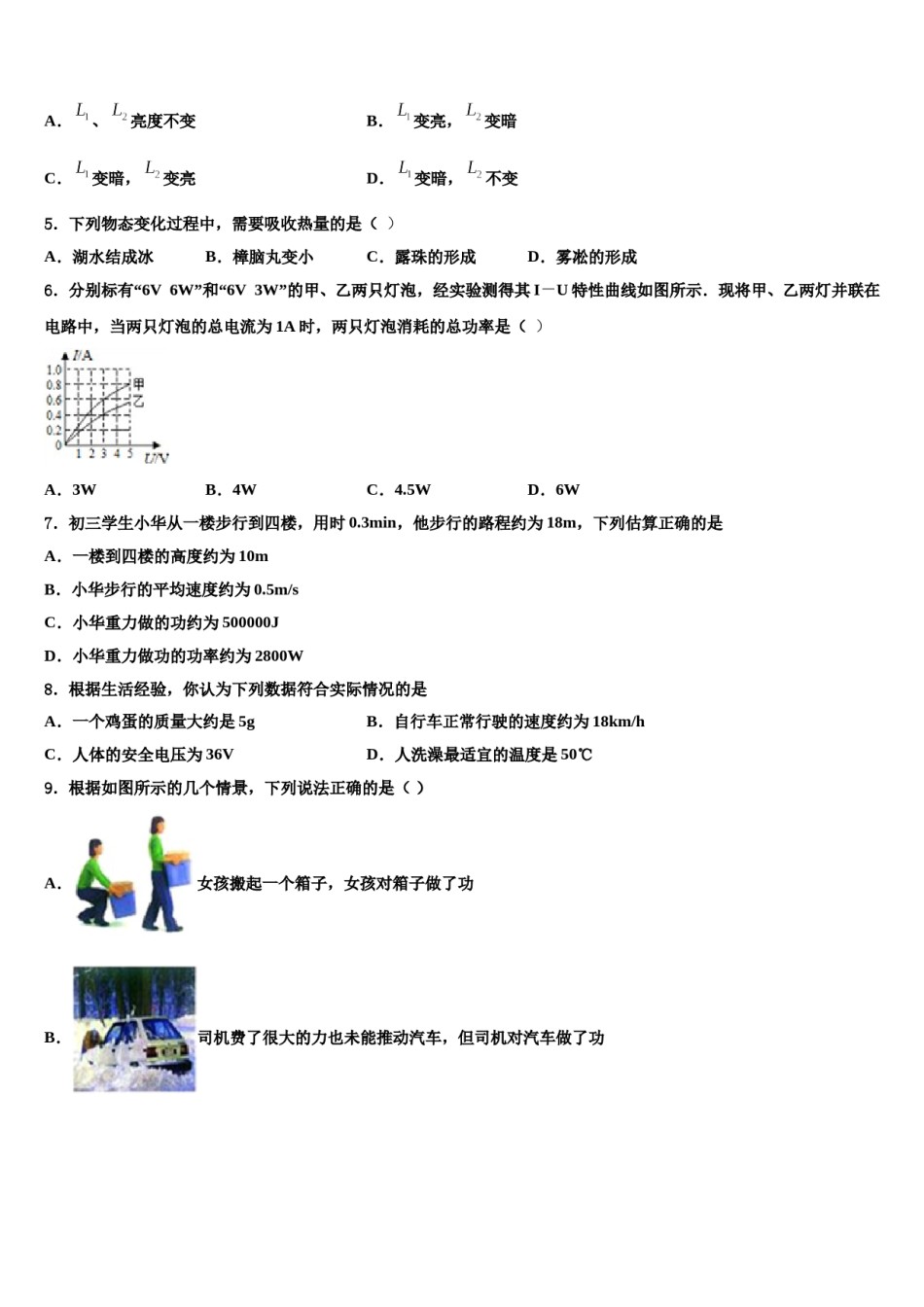 辽宁省辽河油田欢喜岭第二初级中学2024届中考物理考试模拟冲刺卷含解析.doc_第2页