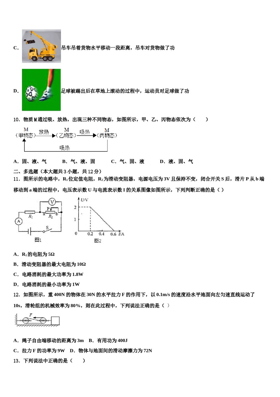 辽宁省辽河油田欢喜岭第二初级中学2024届中考物理考试模拟冲刺卷含解析.doc_第3页