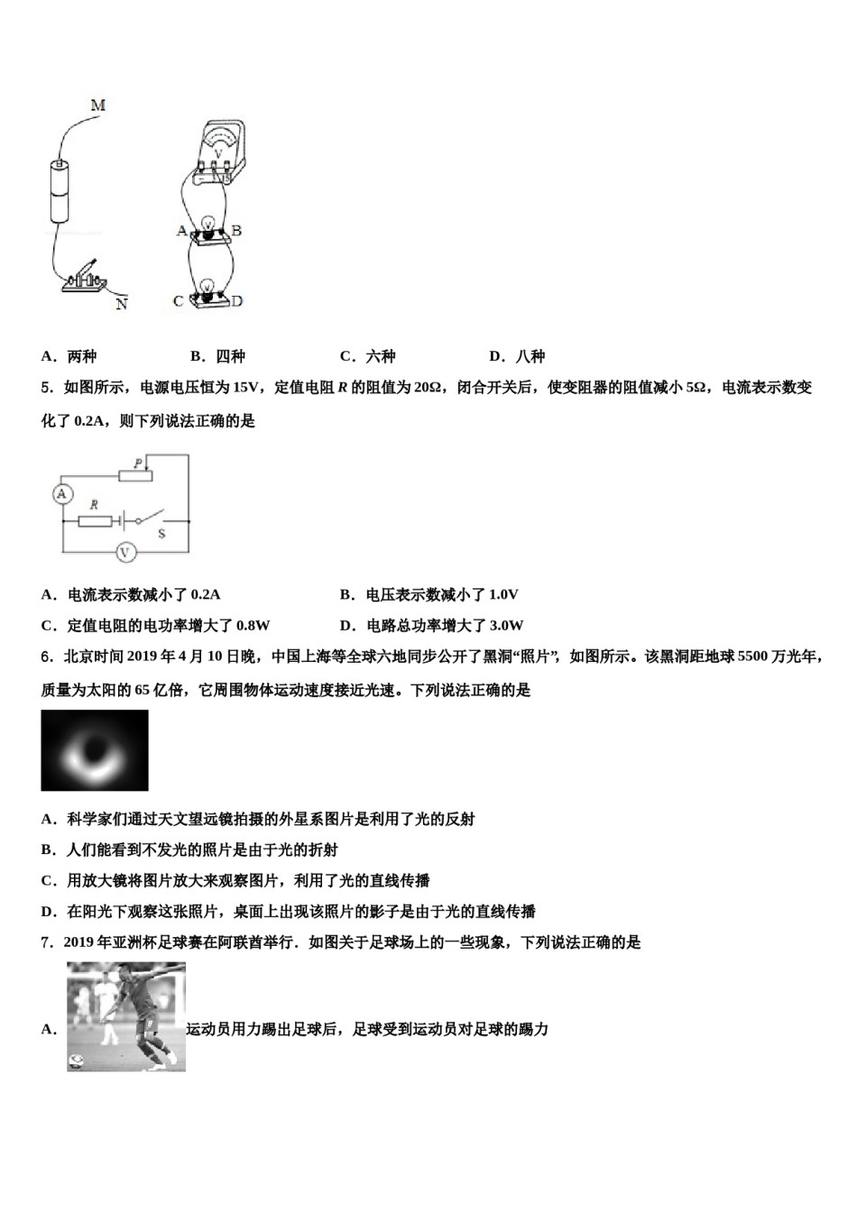 辽宁省辽阳县2023-2024学年中考五模物理试题含解析.doc_第2页