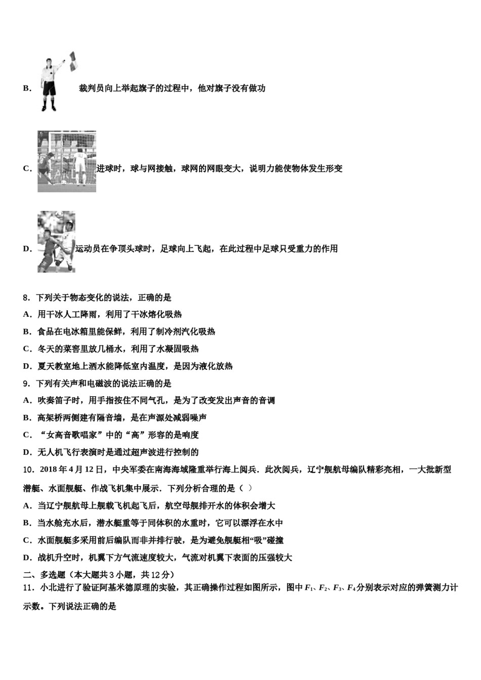 辽宁省辽阳县2023-2024学年中考五模物理试题含解析.doc_第3页