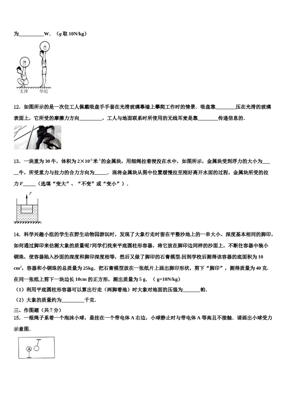 辽宁省辽阳市二中学教育协作2023-2024学年中考猜题物理试卷含解析.doc_第3页