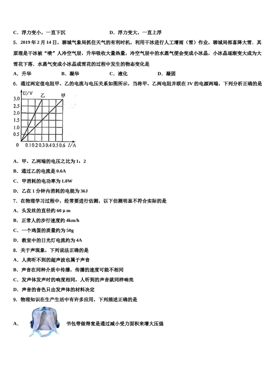 辽宁省辽阳市二中学教育协作达标名校2023-2024学年中考物理模拟试题含解析.doc_第2页