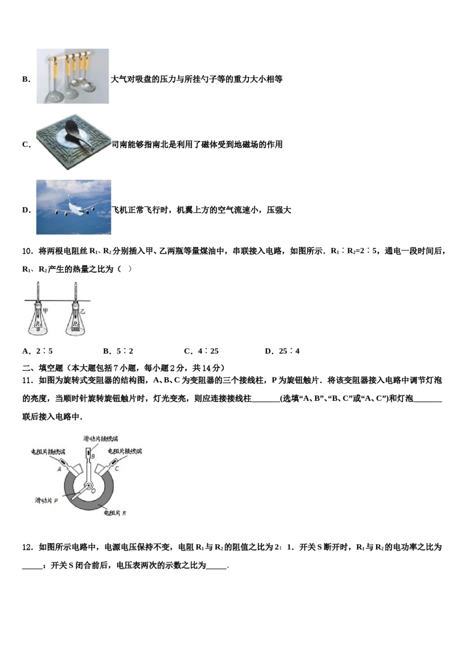 辽宁省辽阳市二中学教育协作达标名校2023-2024学年中考物理模拟试题含解析.doc_第3页