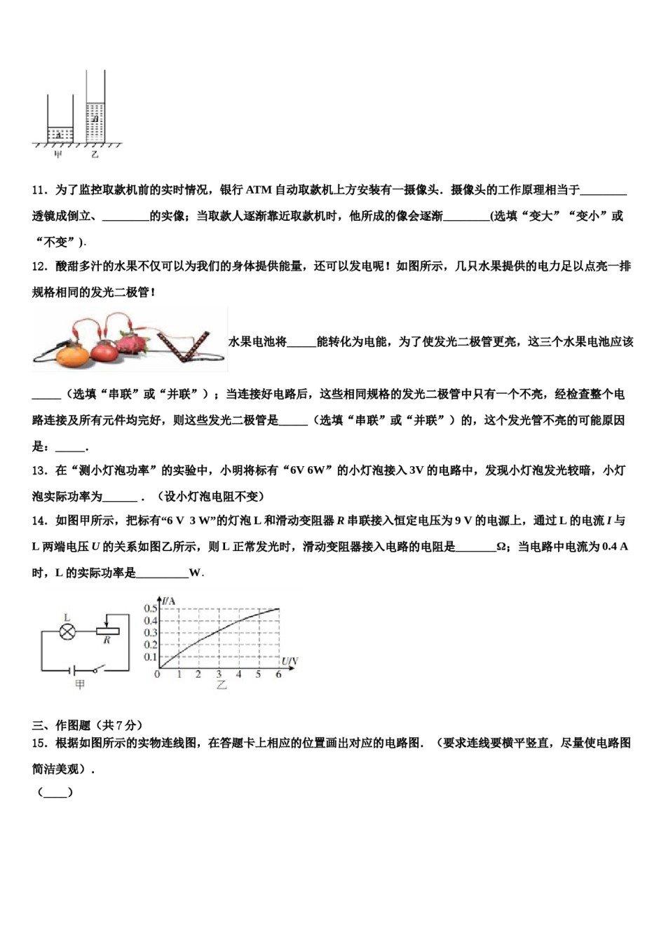 辽宁省辽阳市二中学教育协作达标名校2024届中考物理押题卷含解析.doc_第3页