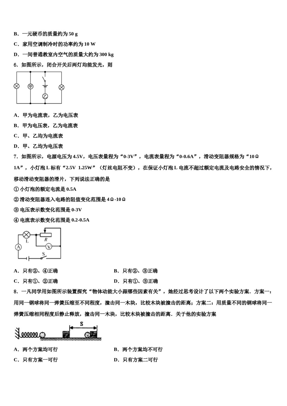 辽宁省辽阳市太子河区2024年中考三模物理试题含解析.doc_第2页
