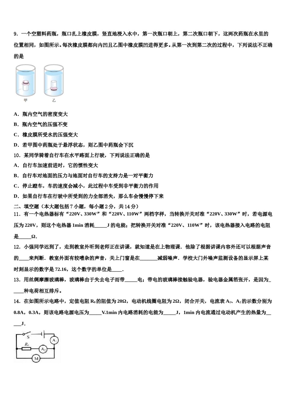 辽宁省辽阳市太子河区2024年中考三模物理试题含解析.doc_第3页