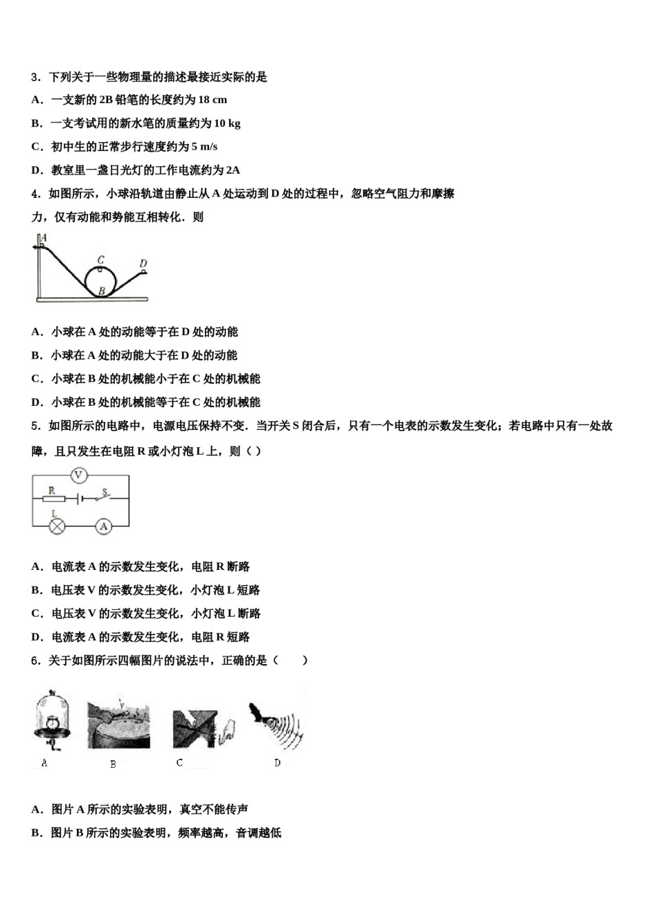 辽宁省辽阳市灯塔市2023-2024学年中考物理模试卷含解析.doc_第2页