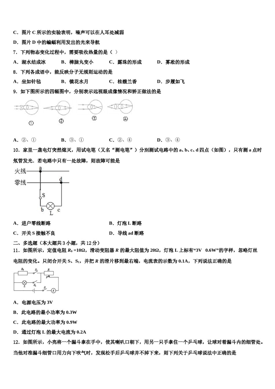 辽宁省辽阳市灯塔市2023-2024学年中考物理模试卷含解析.doc_第3页