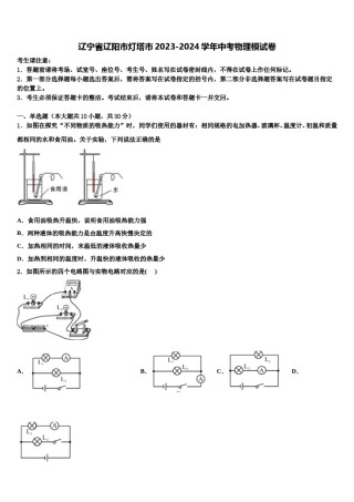 辽宁省辽阳市灯塔市2023-2024学年中考物理模试卷含解析.doc