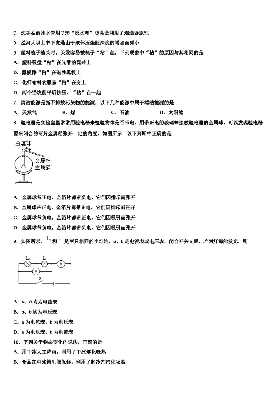 辽宁省辽阳市第九中学2024年中考物理仿真试卷含解析.doc_第2页