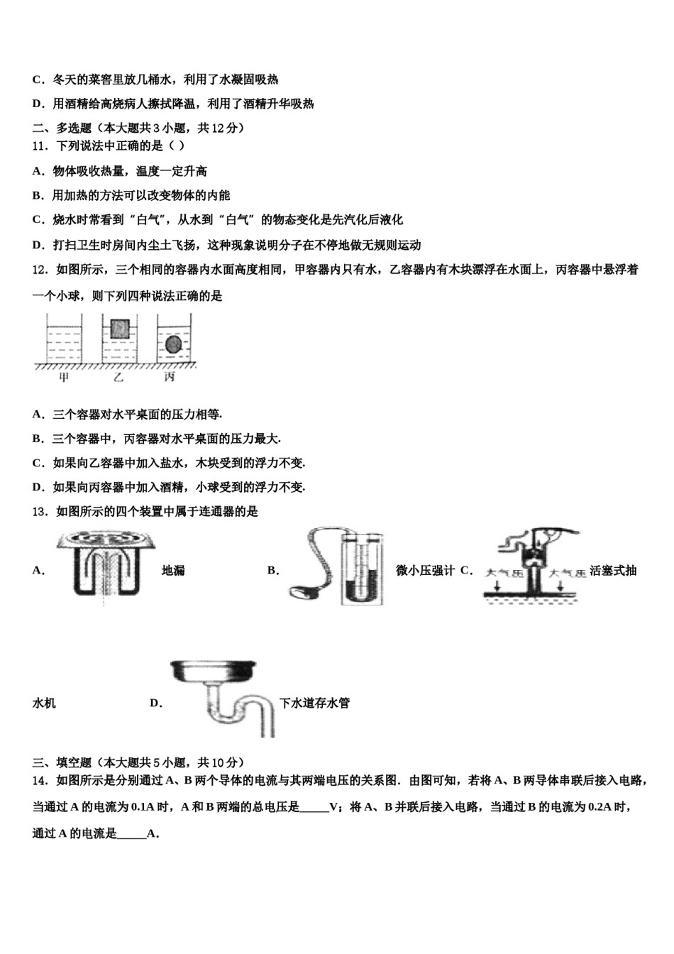 辽宁省辽阳市第九中学2024年中考物理仿真试卷含解析.doc_第3页