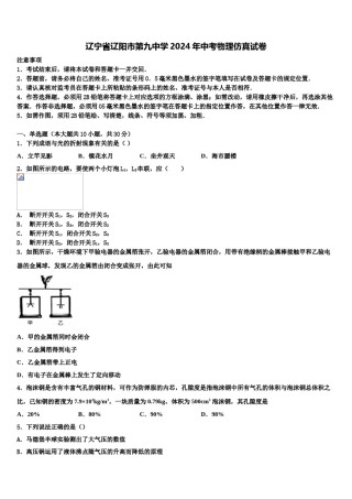 辽宁省辽阳市第九中学2024年中考物理仿真试卷含解析.doc