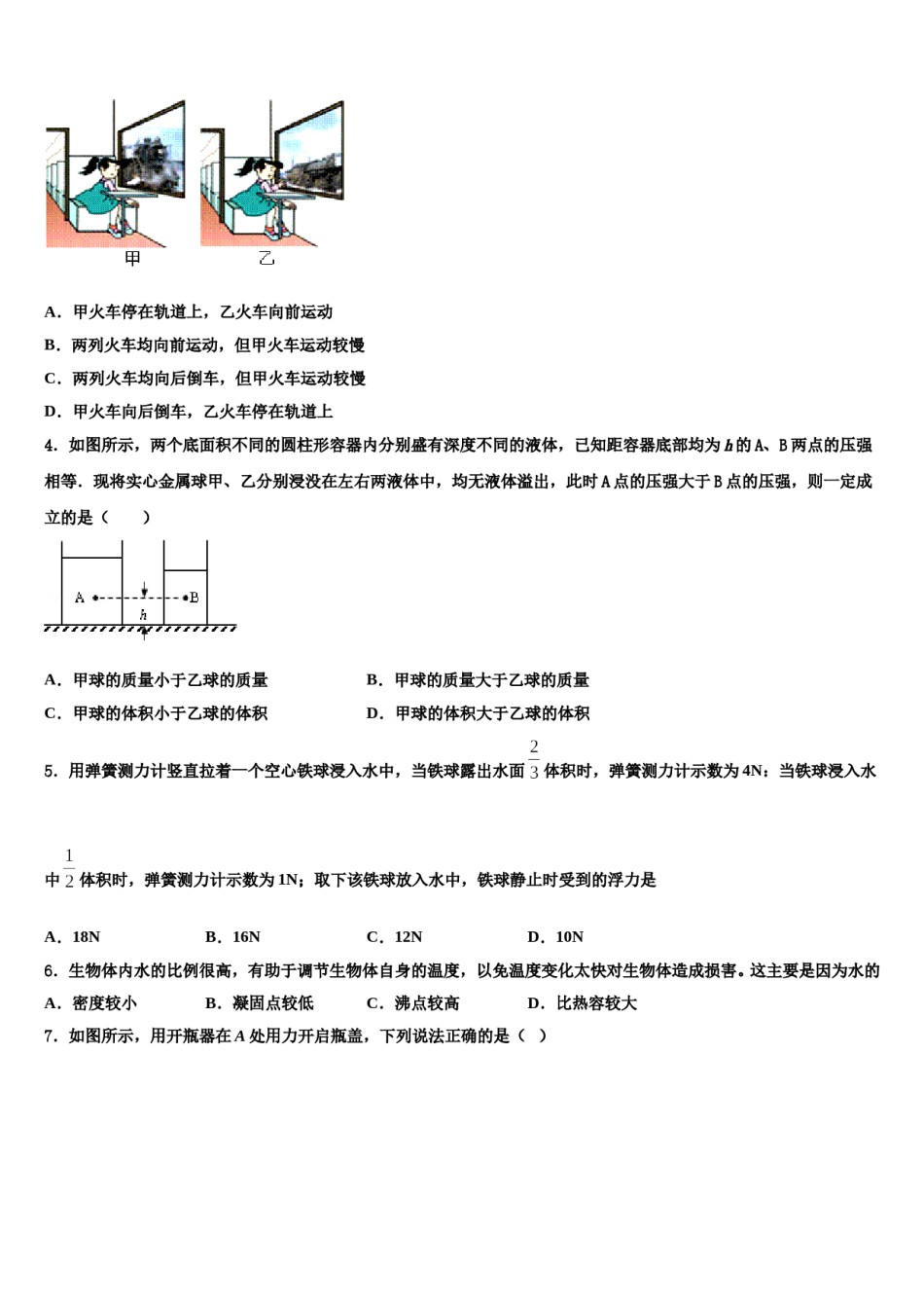 辽宁省辽阳市辽阳县重点中学2024届初中物理毕业考试模拟冲刺卷含解析.doc_第2页