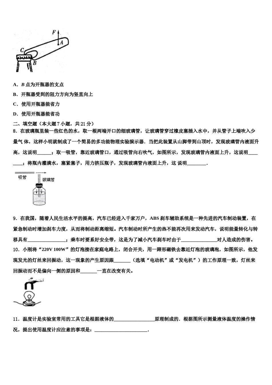 辽宁省辽阳市辽阳县重点中学2024届初中物理毕业考试模拟冲刺卷含解析.doc_第3页