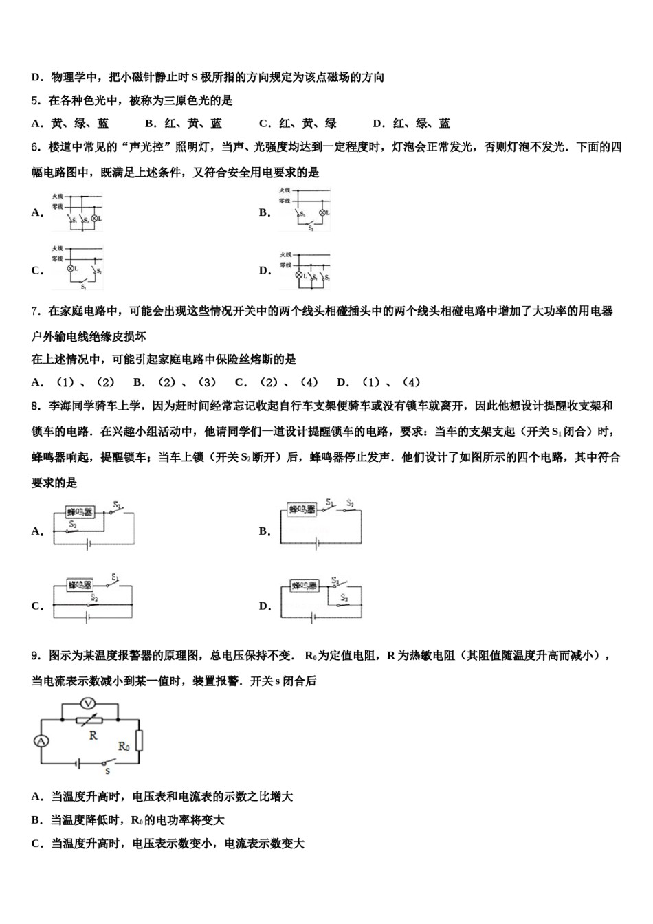 辽宁省辽阳市重点达标名校2024届中考物理模拟精编试卷含解析.doc_第2页