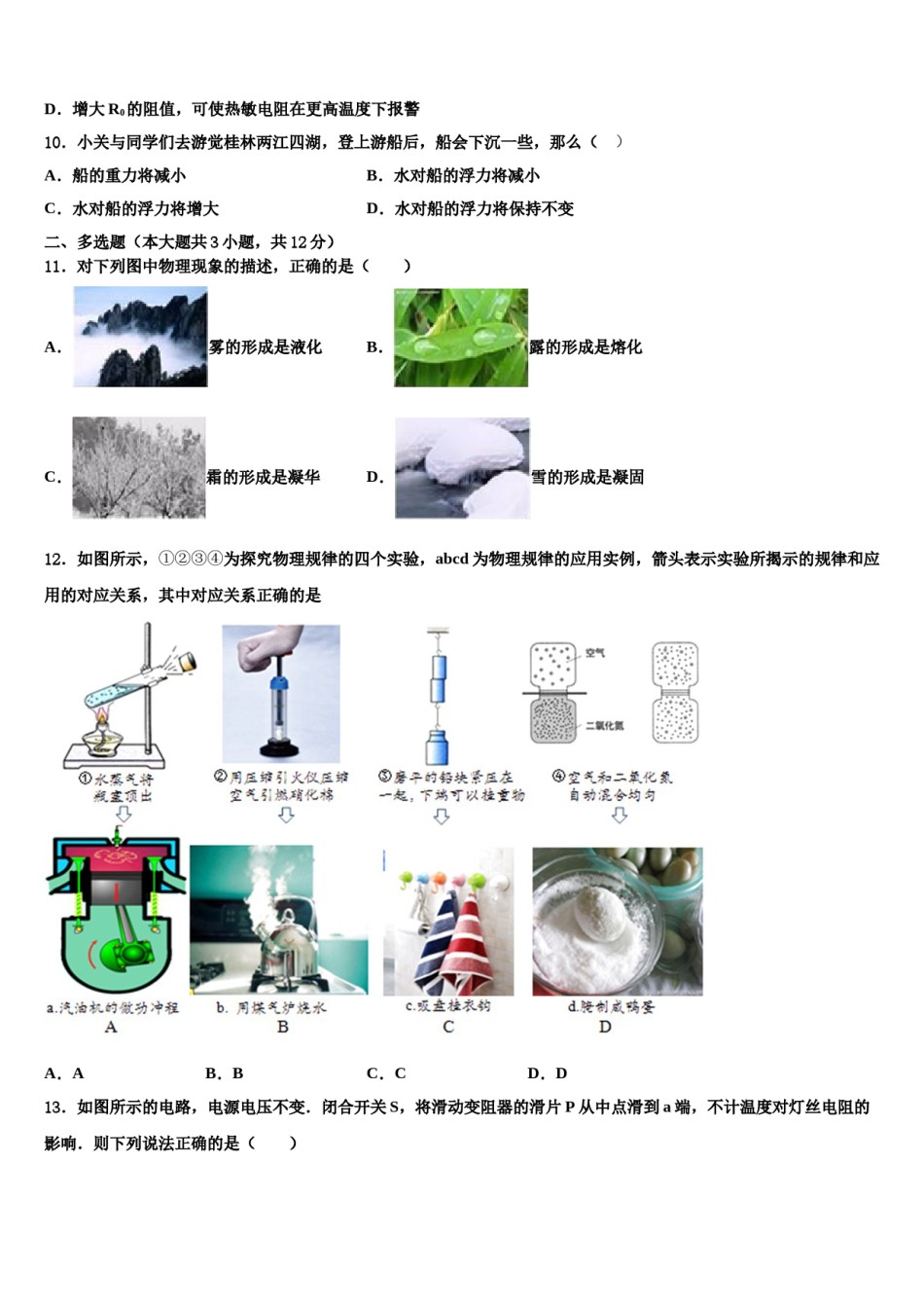 辽宁省辽阳市重点达标名校2024届中考物理模拟精编试卷含解析.doc_第3页