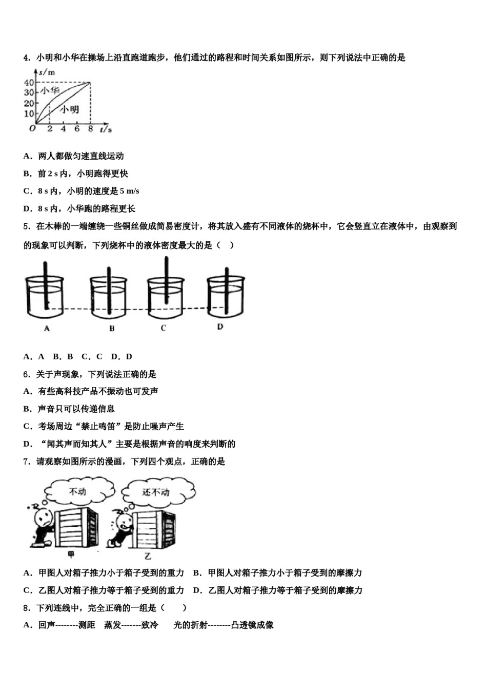 辽宁省辽阳市重点达标名校2024年中考四模物理试题含解析.doc_第2页