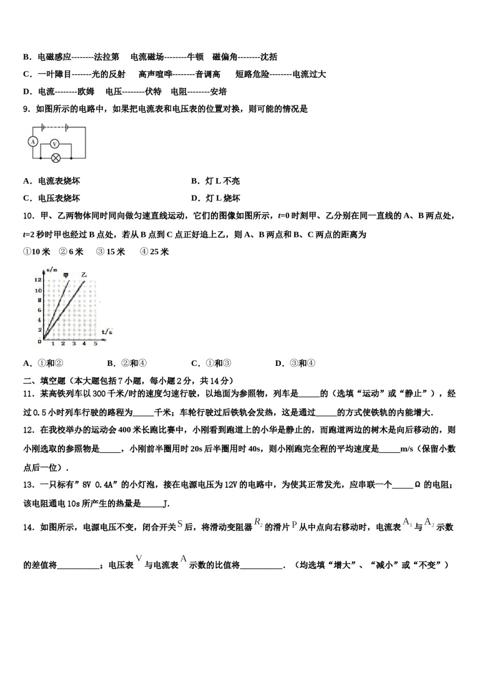 辽宁省辽阳市重点达标名校2024年中考四模物理试题含解析.doc_第3页