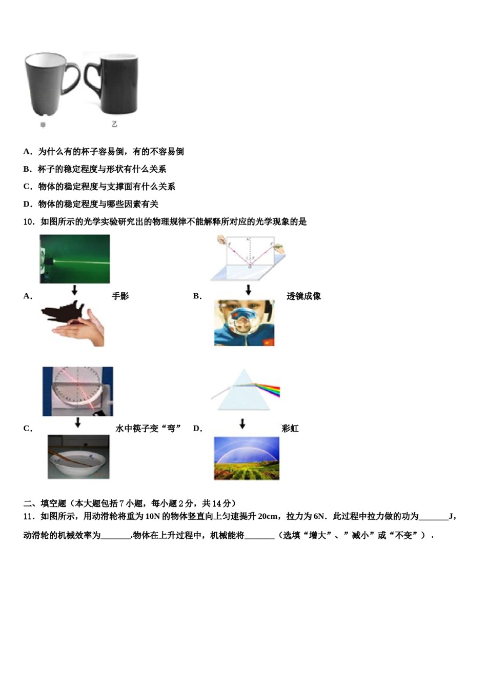 辽宁省铁岭市2024年中考物理模试卷含解析.doc_第3页