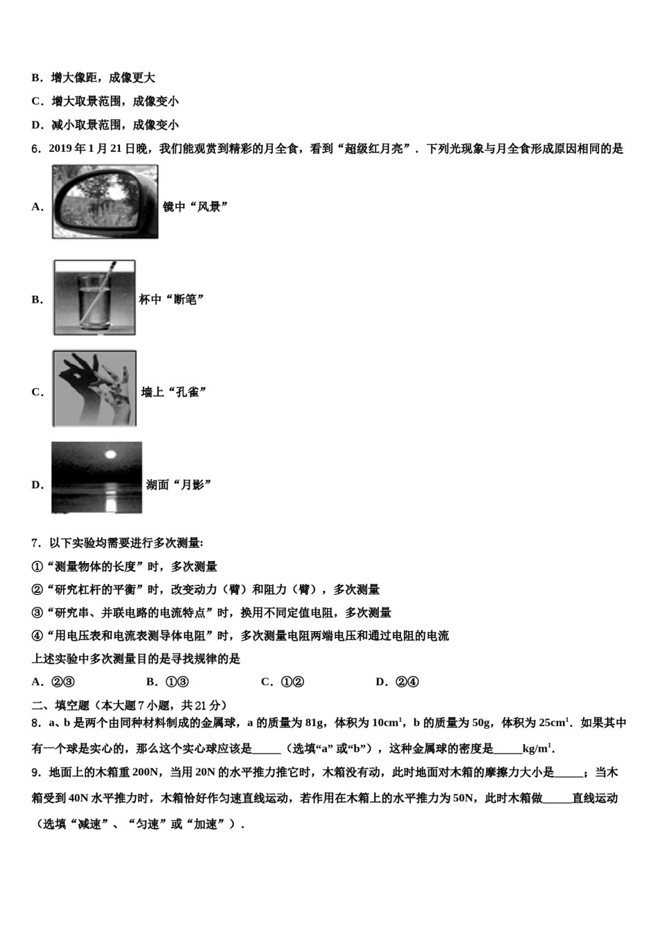 辽宁省铁岭市2024年中考物理适应性模拟试题含解析.doc_第2页