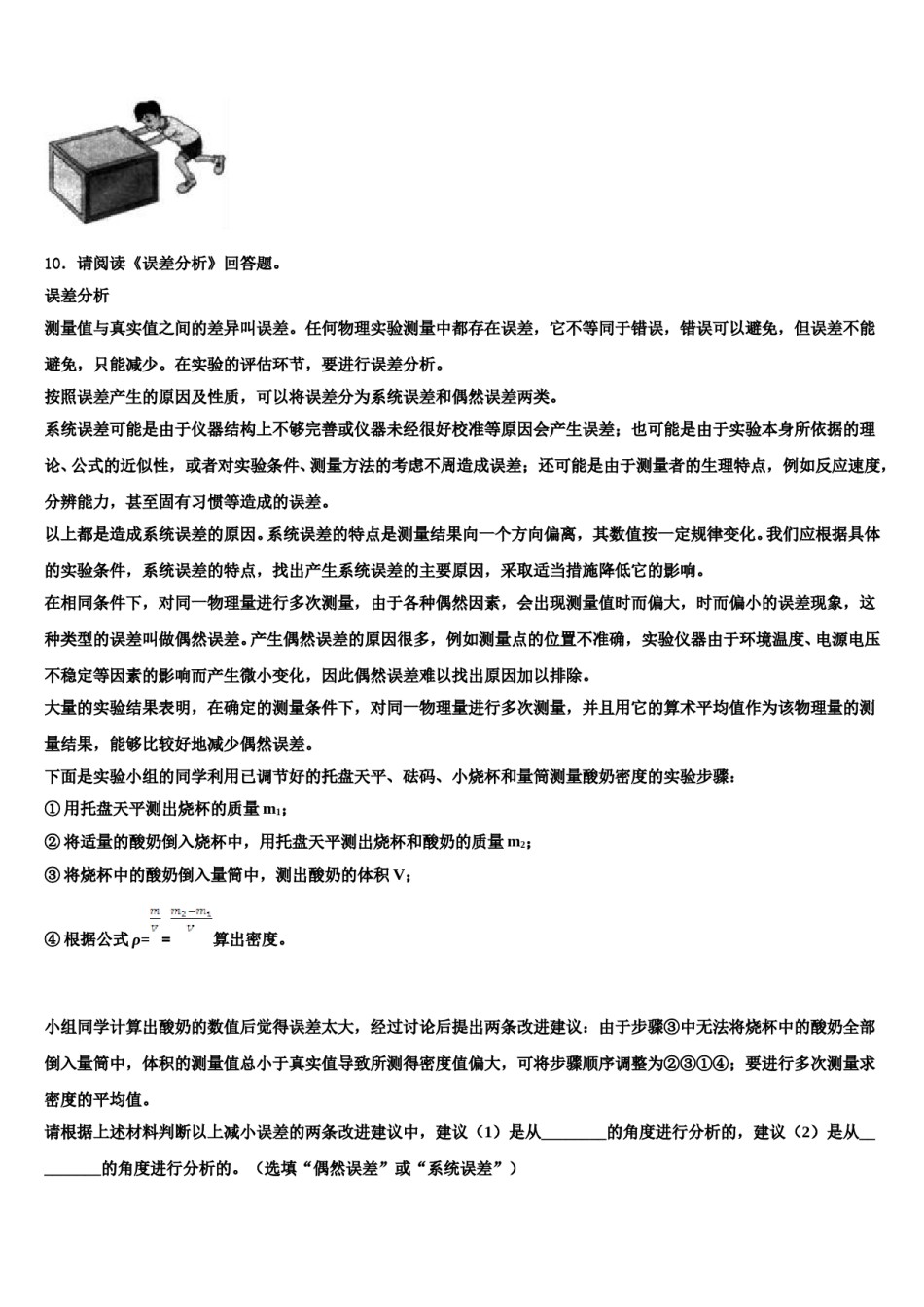 辽宁省铁岭市2024年中考物理适应性模拟试题含解析.doc_第3页