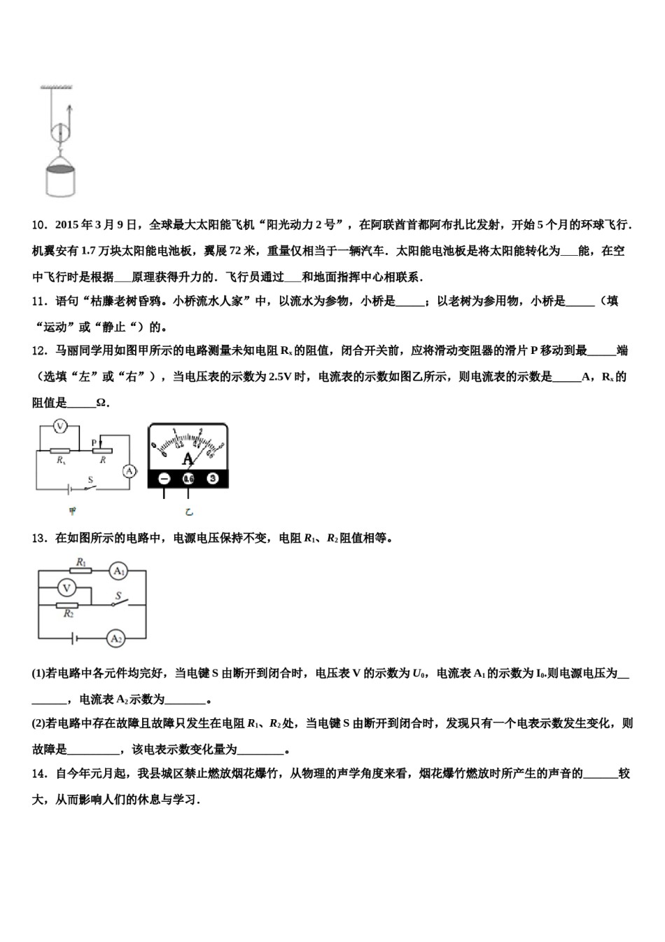 辽宁省铁岭市昌图县2024届中考物理模拟预测题含解析.doc_第3页
