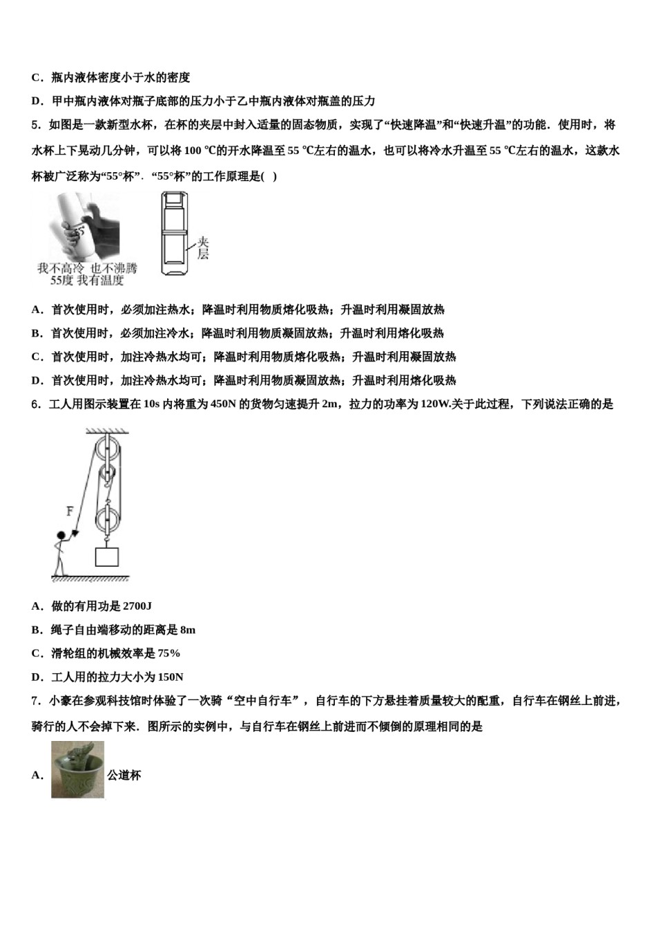 辽宁省铁岭市铁岭县重点名校2023-2024学年中考物理押题试卷含解析.doc_第2页