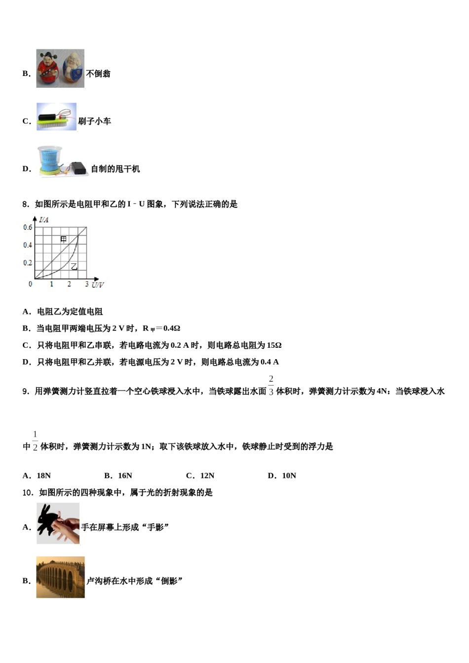 辽宁省铁岭市铁岭县重点名校2023-2024学年中考物理押题试卷含解析.doc_第3页